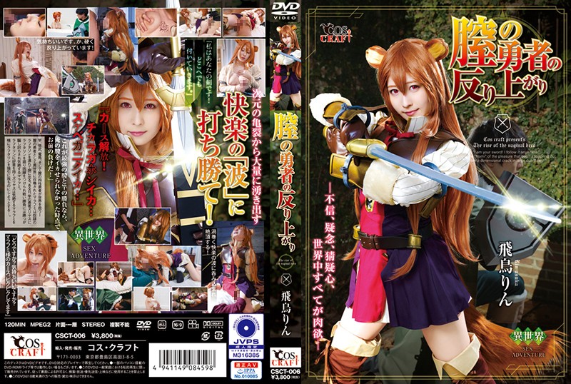 [CSCT-006] Cosplay Sex Anime Movie The Rising of the Shield Hero (Tate no Yuusha no Nariagari)