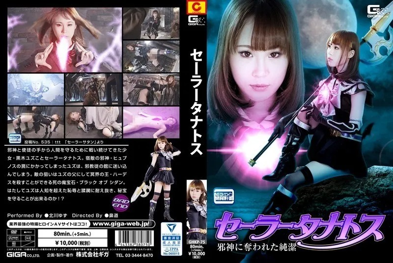 [GHKP-75] The battle of the dark sailor girl and the dark wizard