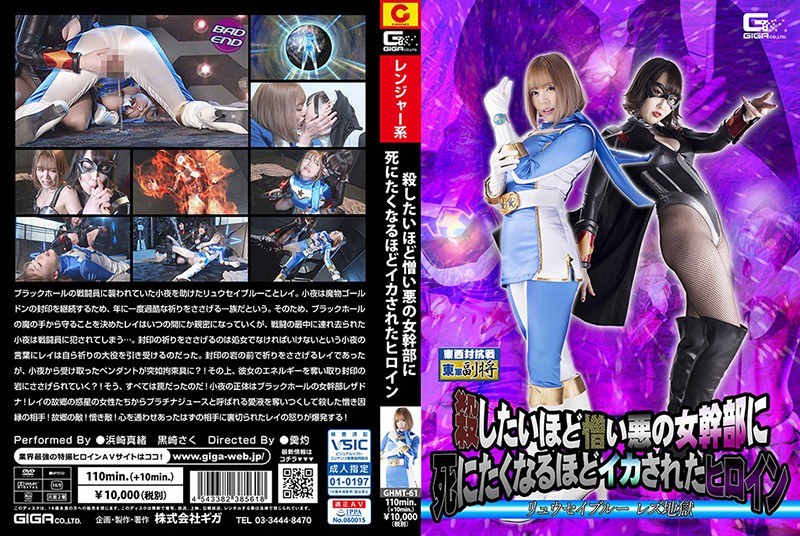 [GHMT-61] Trusting her best friend to be a nun, the green superhero pays a heavy price
