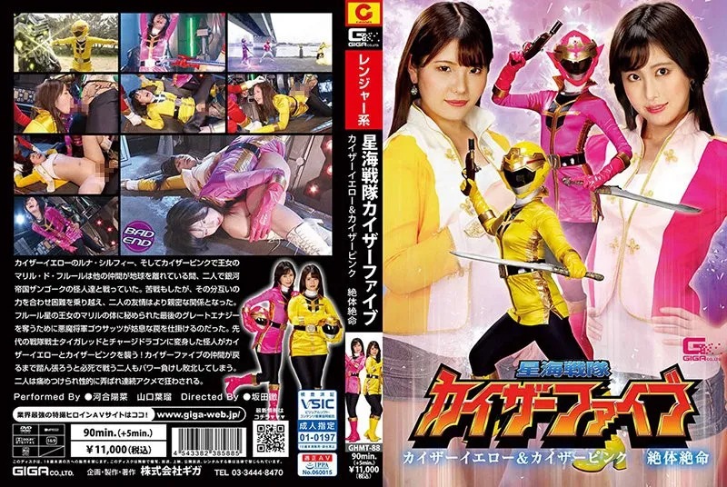 [GHMT-88] The superheroine couple was in pain when they saw their lover being raped by a monster