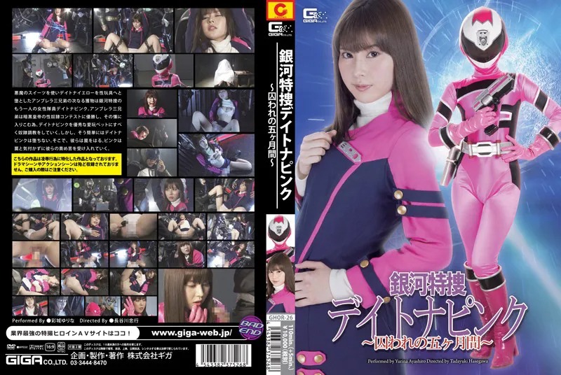 [GHOR-26] The beautiful pink superhero was sexually abused day and night by the devil