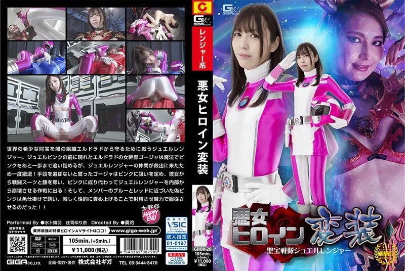 [GHOV-20] The female devil’s plot to fuck two handsome superheroes