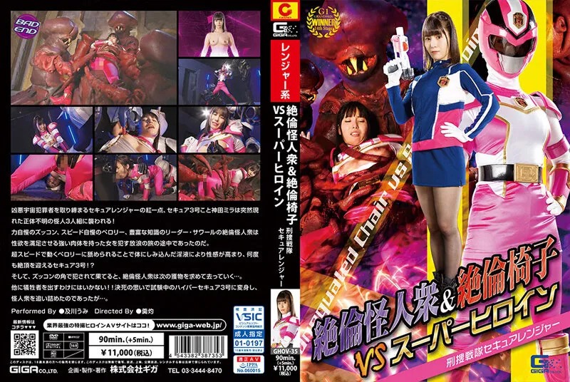 [GHOV-35] The beautiful pink superhero’s body was humiliated by monsters