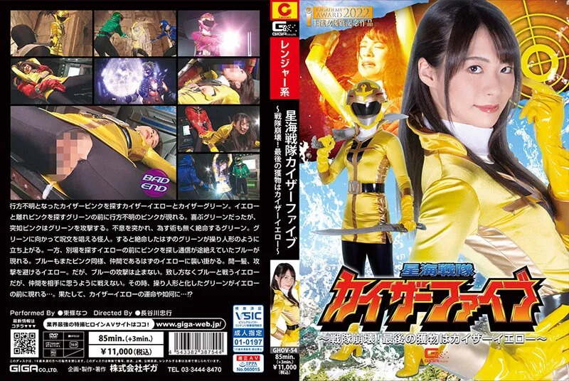 [GHOV-54] The yellow superheroine misunderstood that the other superheroes betrayed and raped her