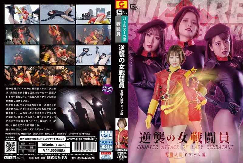 [GHOV-66] Captivated by the demon king, Kamen girl was raped by his group of female henchmen