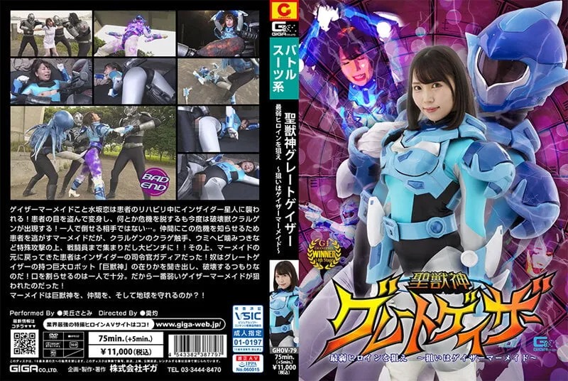 [GHOV-79] Blue Superhero girl plans to save her boyfriend but fails and gets raped