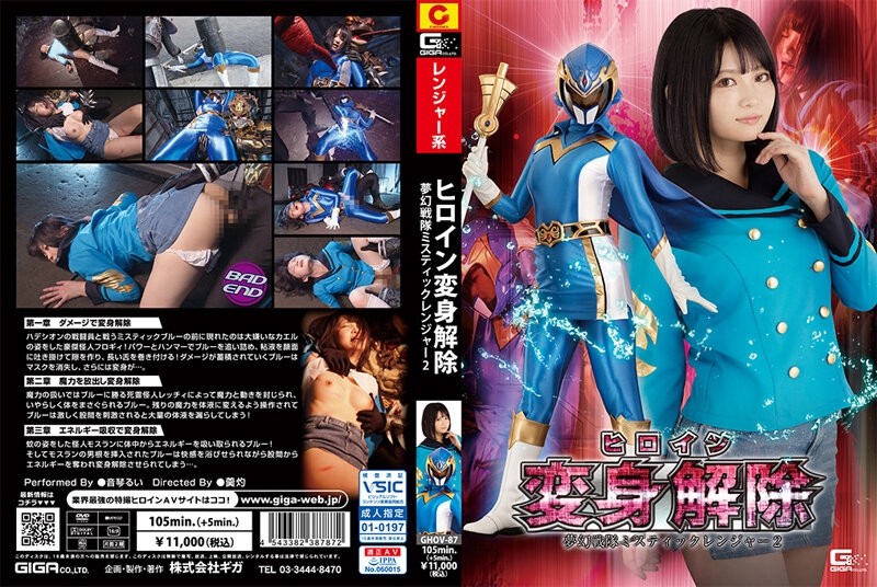 [GHOV-87] Beautiful super witch was raped by a monster