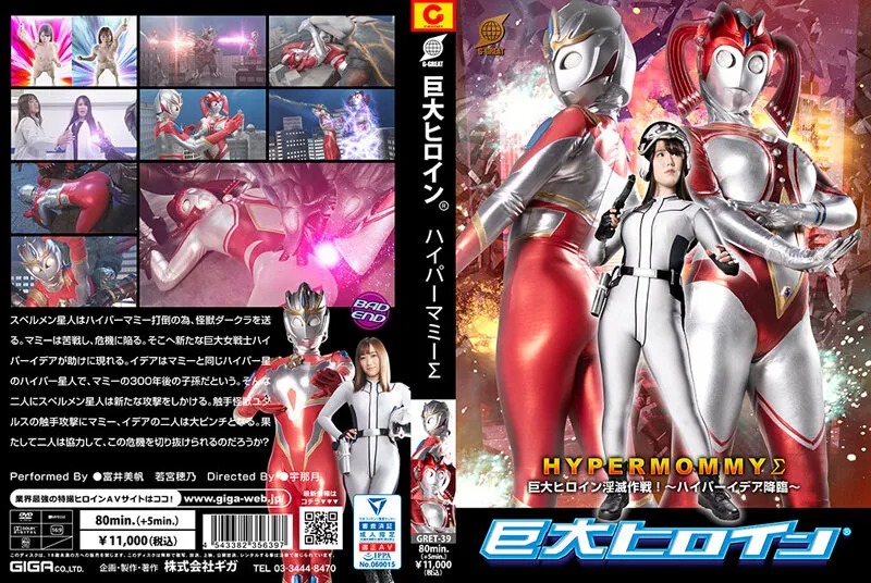 [GRET-39] The companion was hypnotized by a spell that made both ultrawomen go crazy