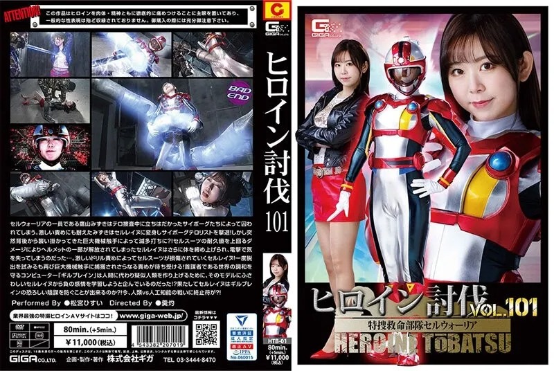 [HTB-01] The unfortunate superhero had her iron armor destroyed by the monsters using a drill