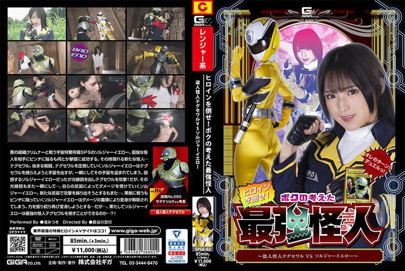 [SPSA-02] The professor sexually harassed the yellow superhero, distracting her and ending up