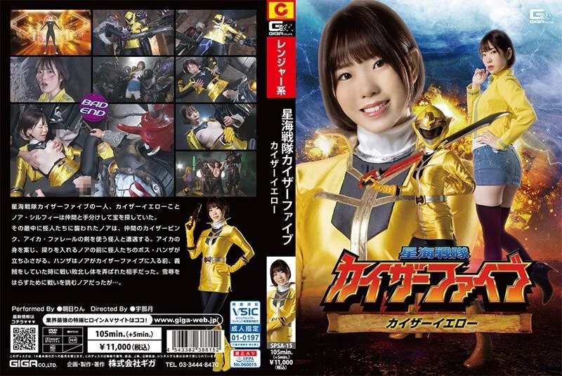 [SPSA-15] Delusions about her own strength, the yellow superhero fights alone and has a bitter ending