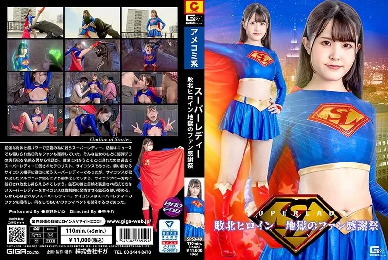 [SPSB-49] Overpowered by the green stone, Superwoman can only suck cock and make peace