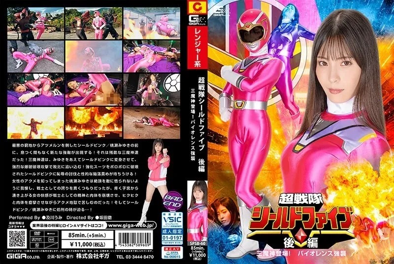 [SPSB-60] The painful ending for the beautiful pink superhero for world peace