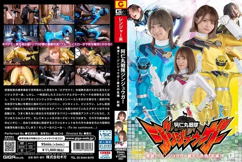 [SPSB-62] One by one, the beautiful superheroines were raped by monsters
