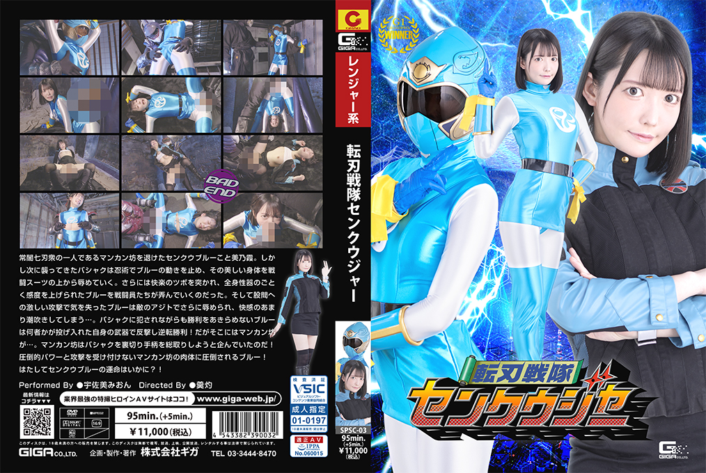 [SPSC-03] The fierce battle resulted in the female Ninpuu Sentai Hurricaneger being raped