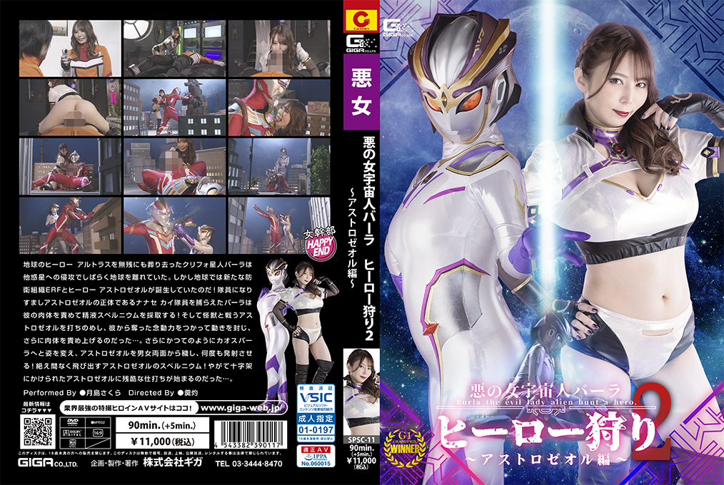 [SPSC-11] Ultrawoman is beautiful but has a crush on her colleague Ultraman