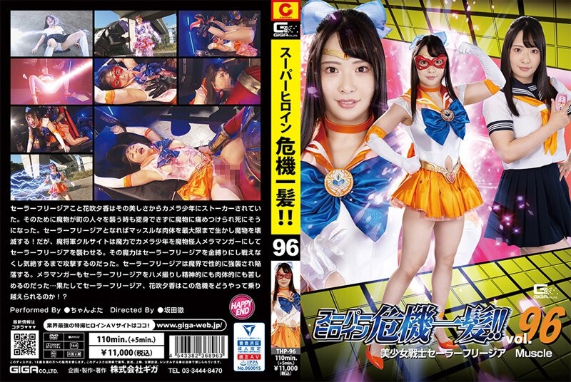 [THP-96] The muscular sailor venus was secretly taken back by the electric monsters and raped one after another.