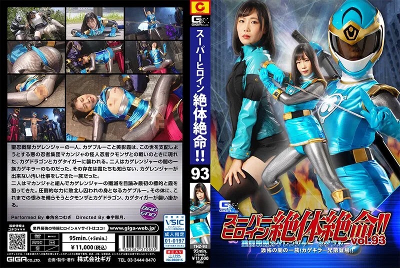 [THZ-93] Blue Sentai Hurricaneger is raped by Sentai Gouraiger